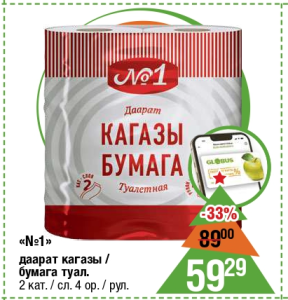 туалетная бумага 59,29